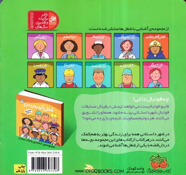 شغل آینده من جلد سوم فابیو فوتبالیست